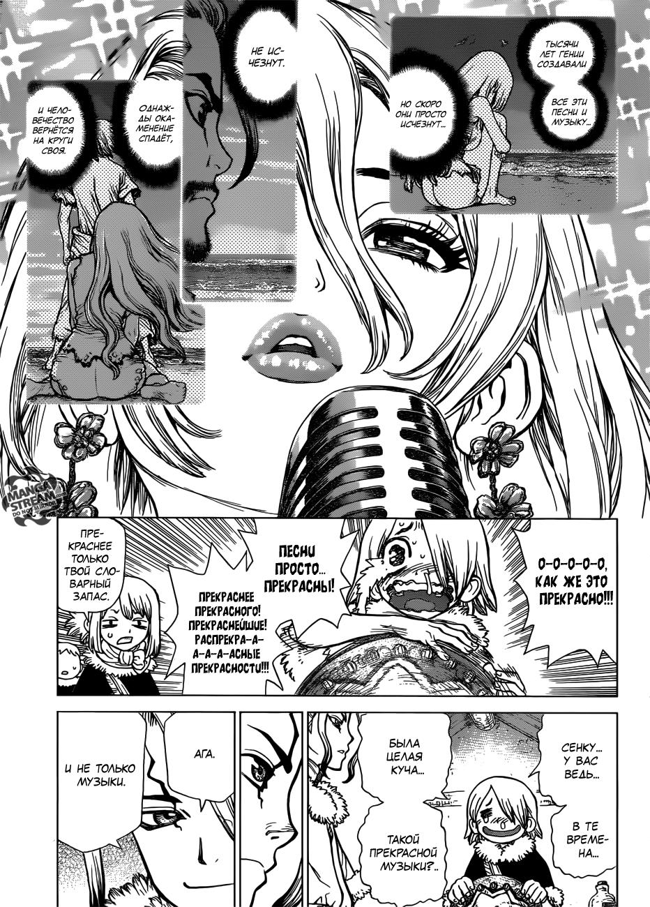 Read Dr. Stone RU Manga Online