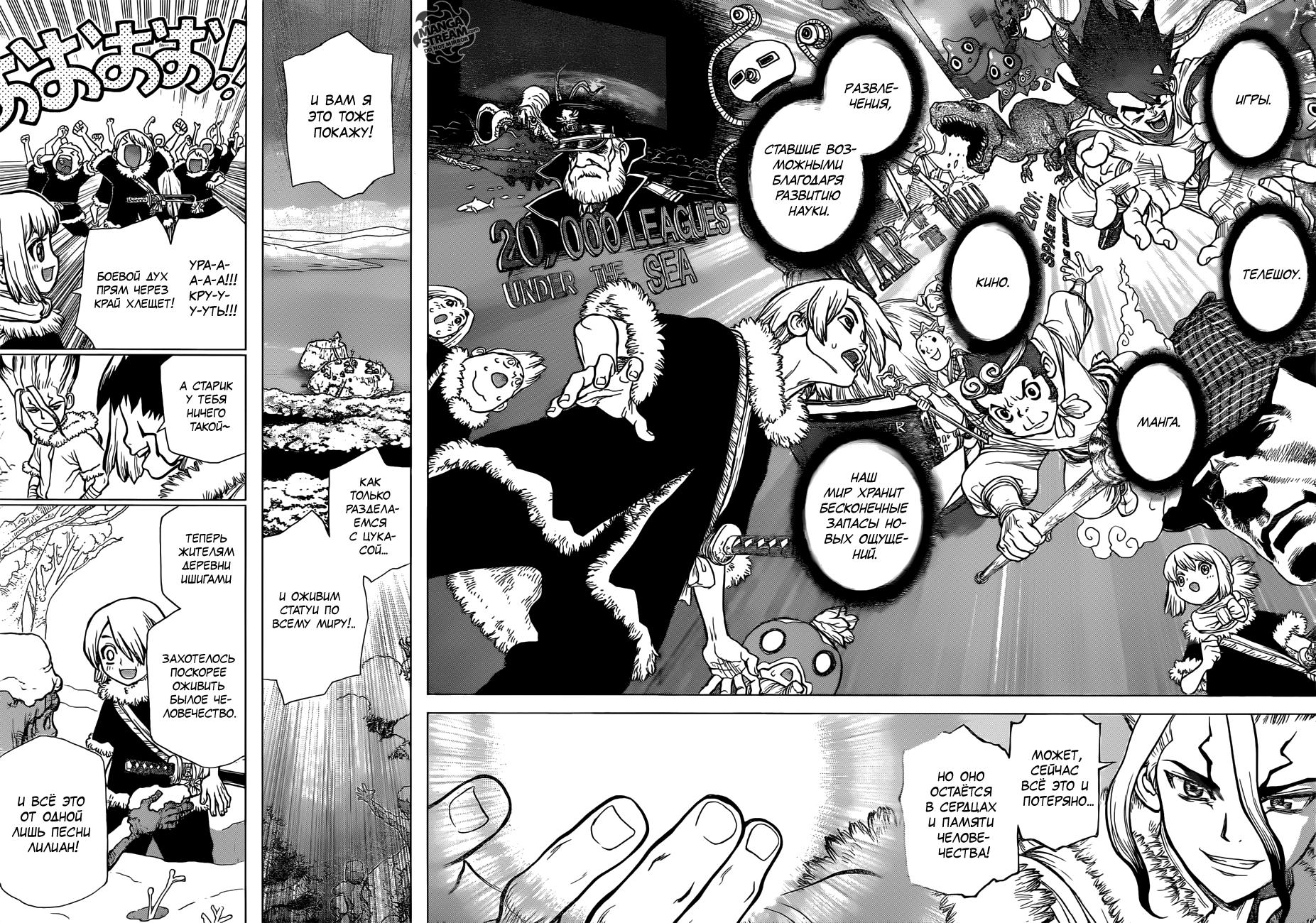 Read Dr. Stone RU Manga Online