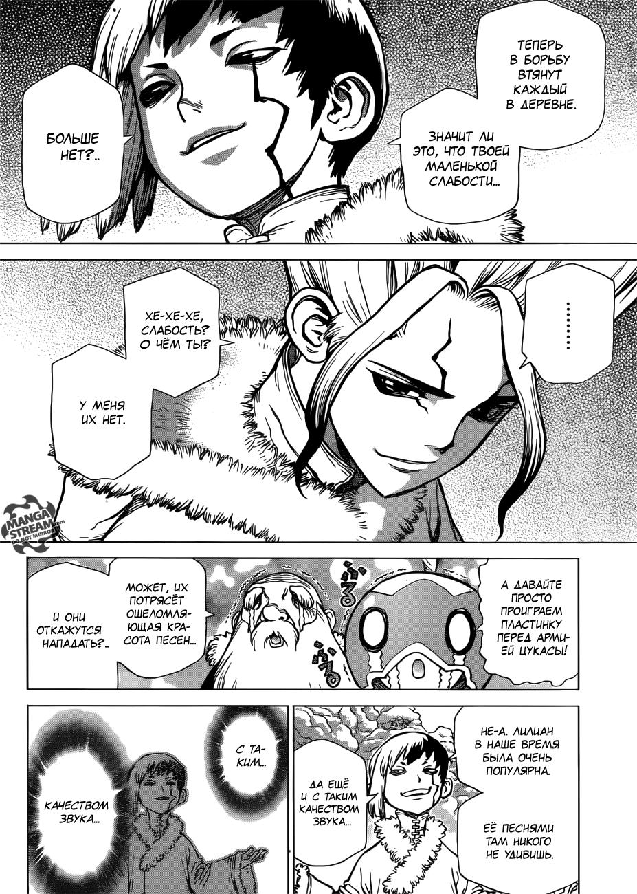 Read Dr. Stone RU Manga Online