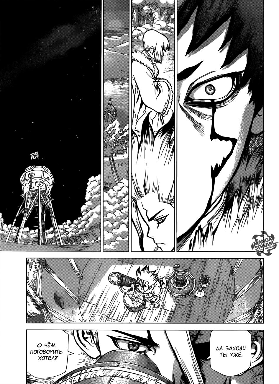 Read Dr. Stone RU Manga Online