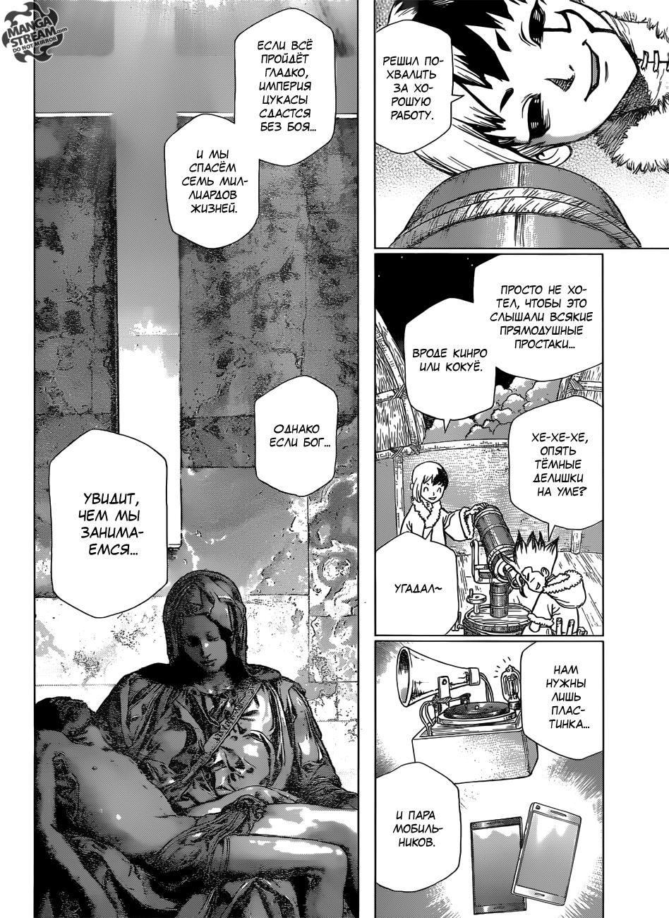 Read Dr. Stone RU Manga Online