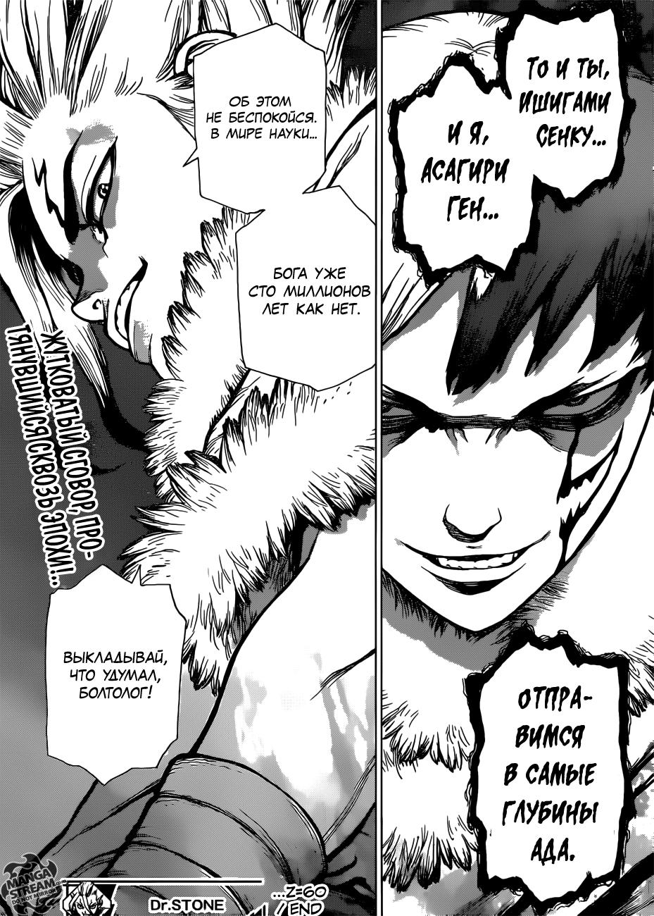 Read Dr. Stone RU Manga Online