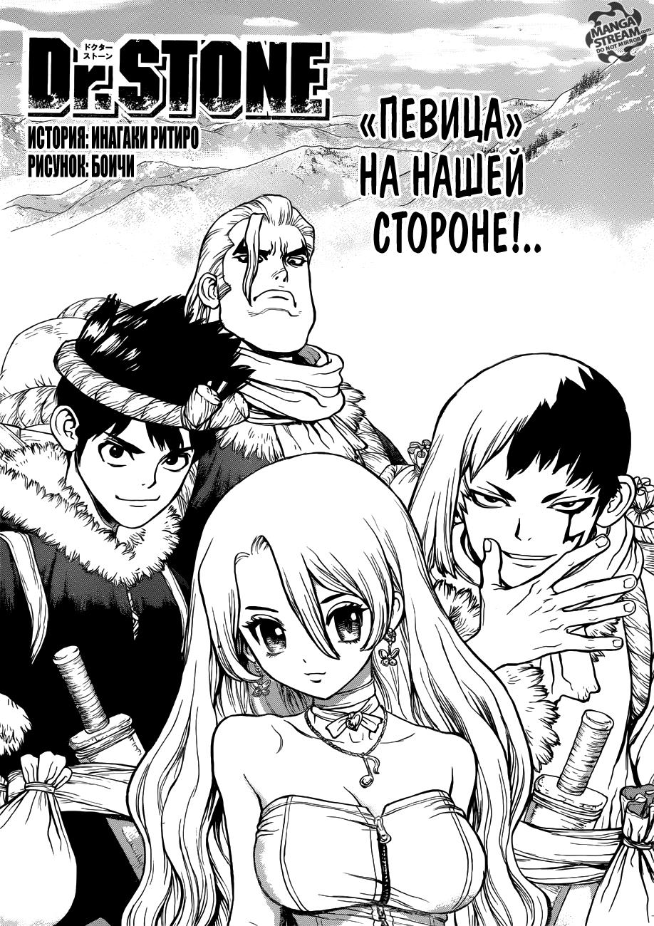 Read Dr. Stone RU Manga Online