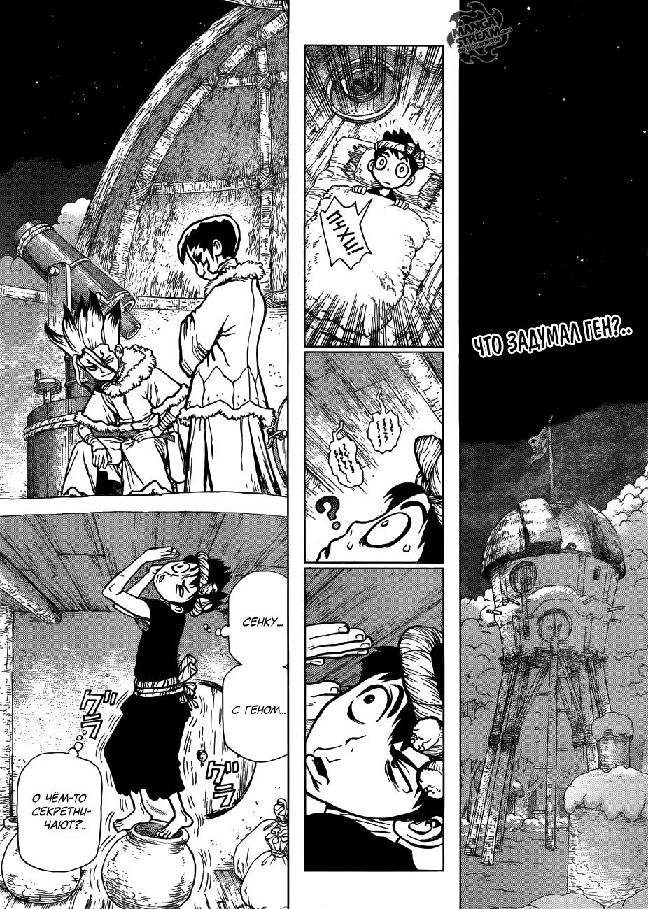 Read Dr. Stone RU Manga Online