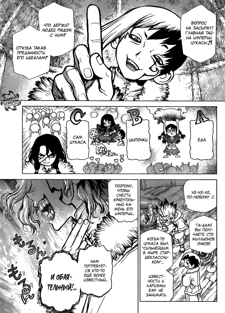 Read Dr. Stone RU Manga Online
