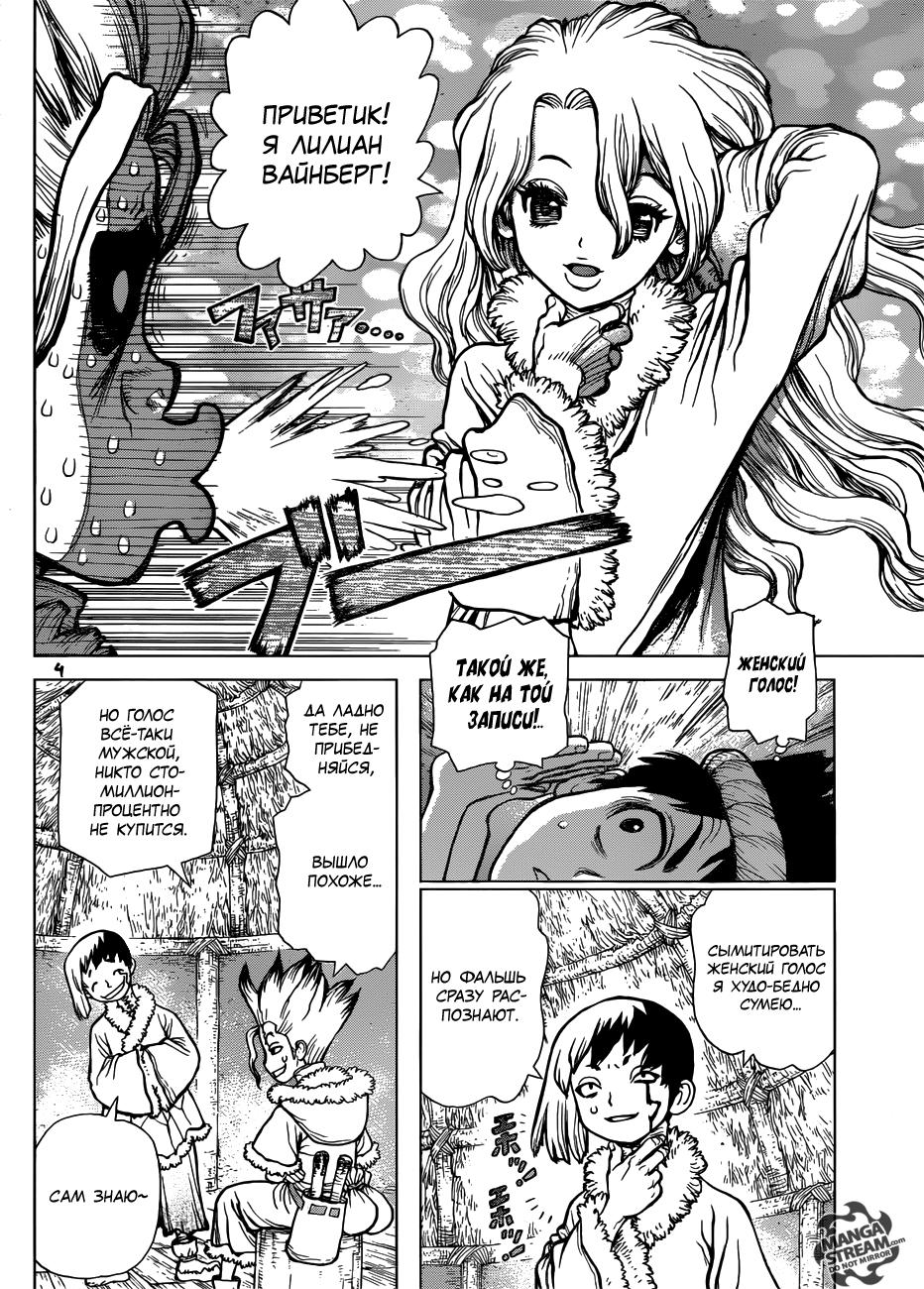 Read Dr. Stone RU Manga Online