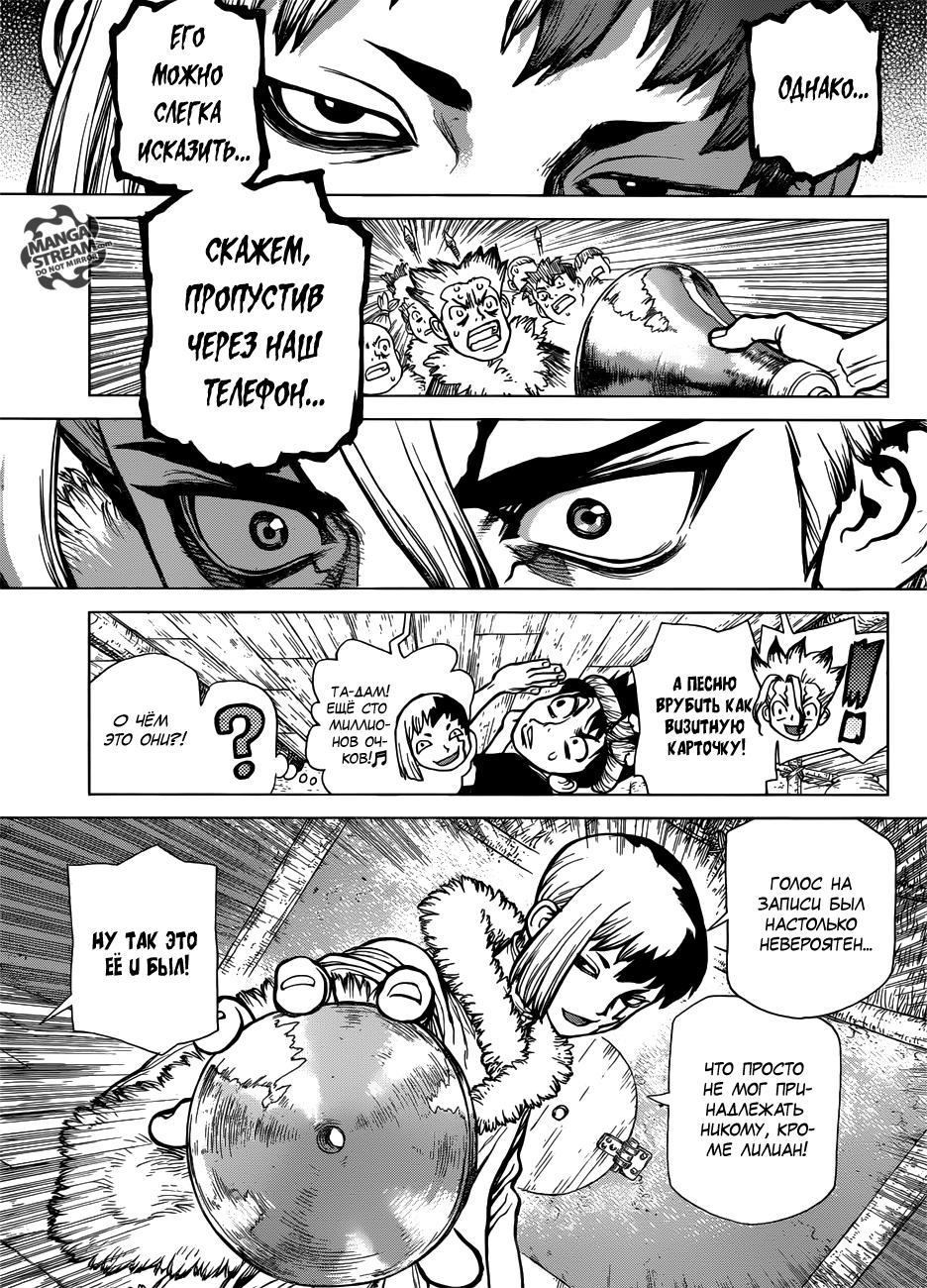 Read Dr. Stone RU Manga Online