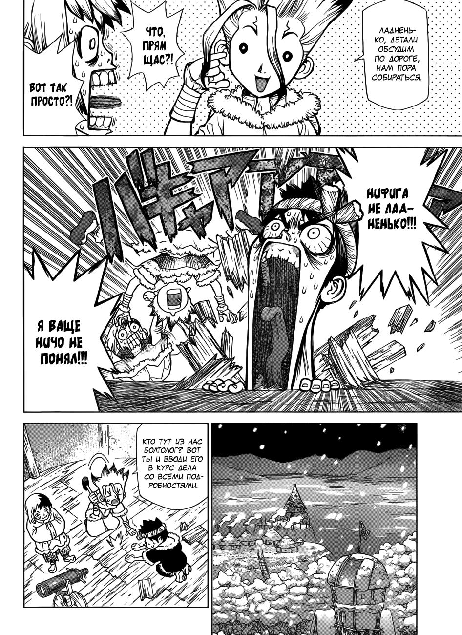 Read Dr. Stone RU Manga Online