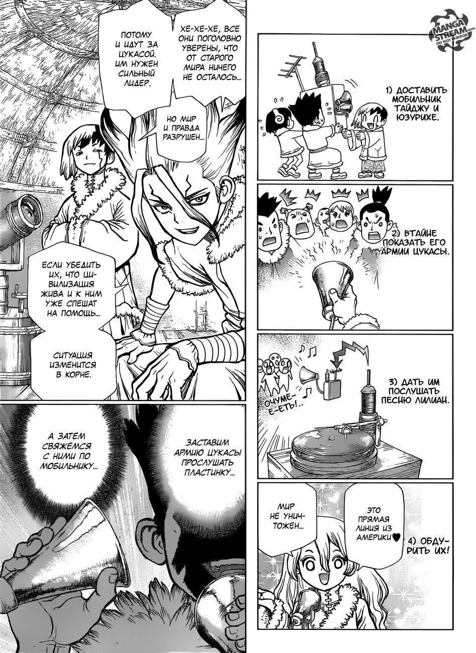 Read Dr. Stone RU Manga Online