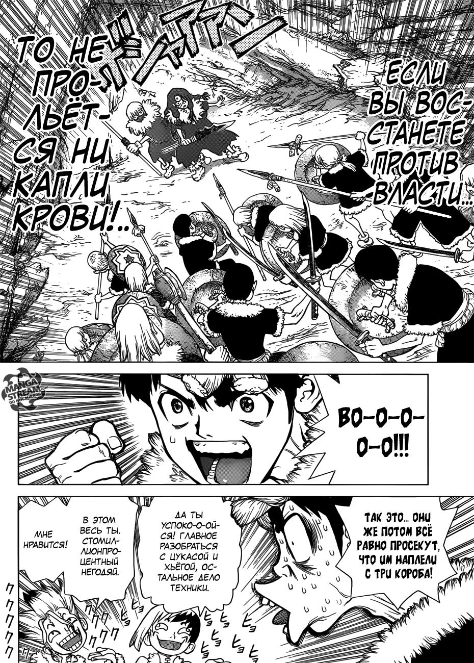 Read Dr. Stone RU Manga Online