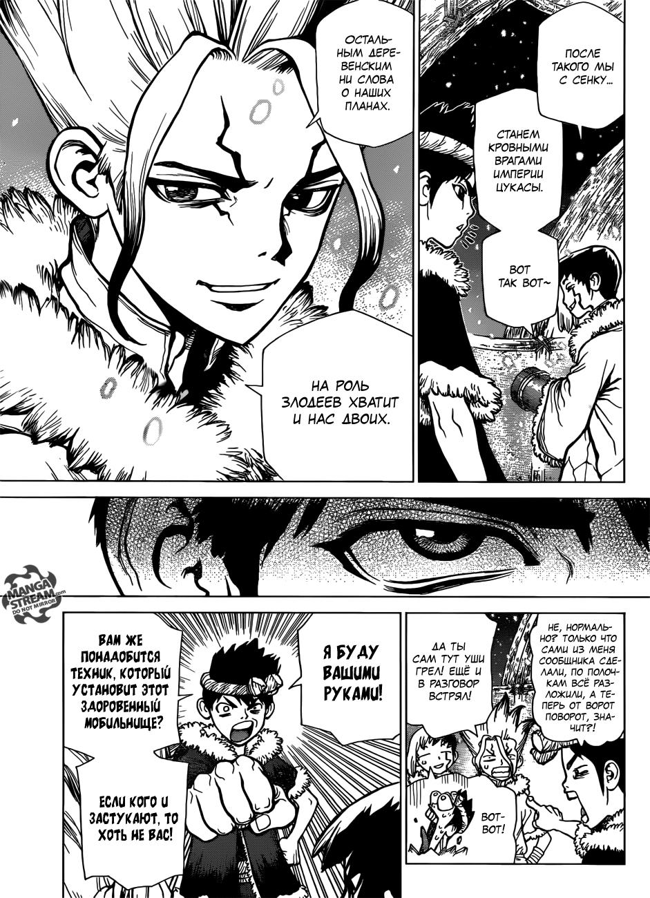 Read Dr. Stone RU Manga Online