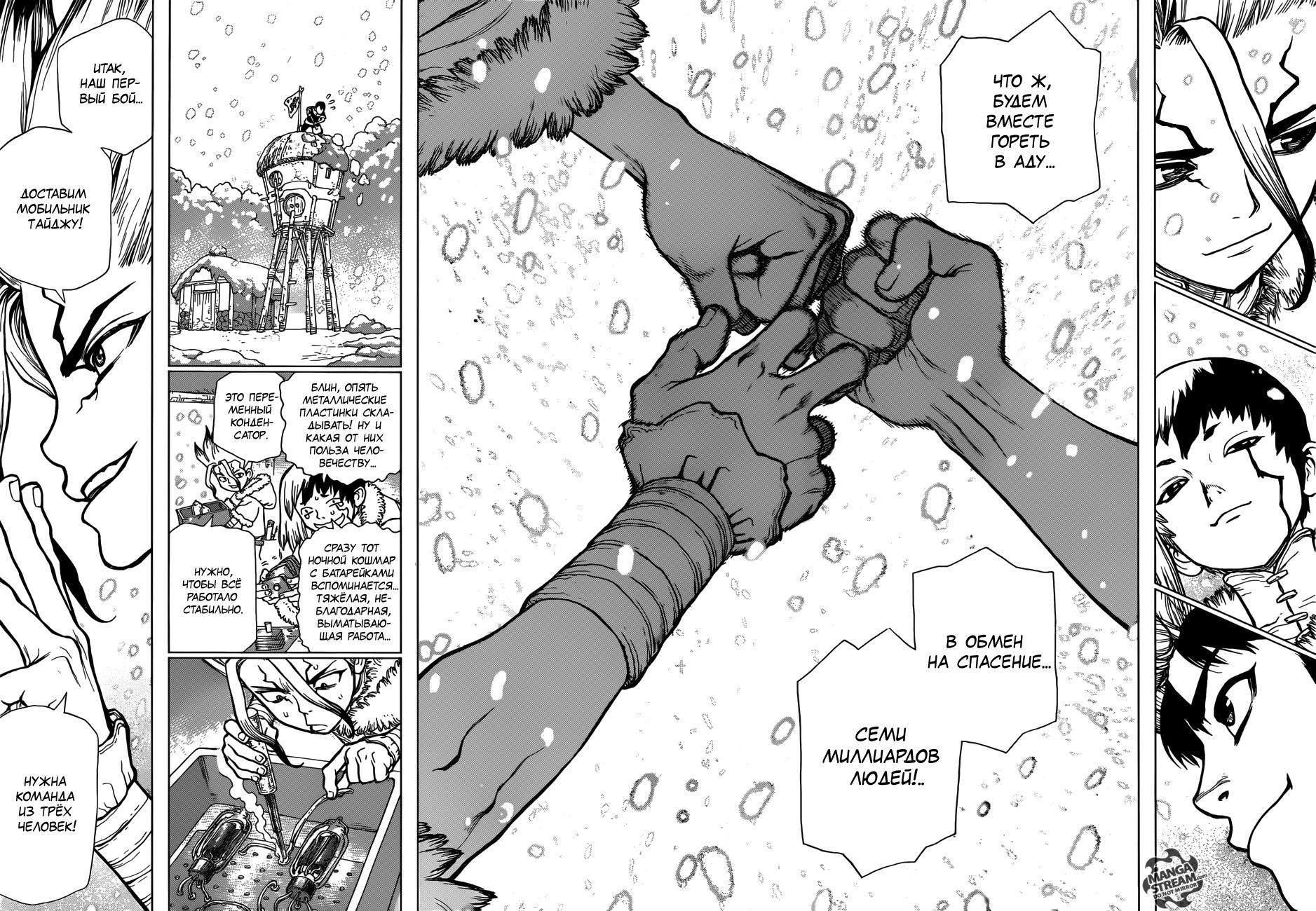 Read Dr. Stone RU Manga Online