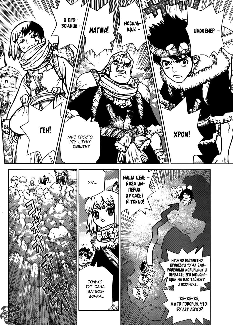 Read Dr. Stone RU Manga Online