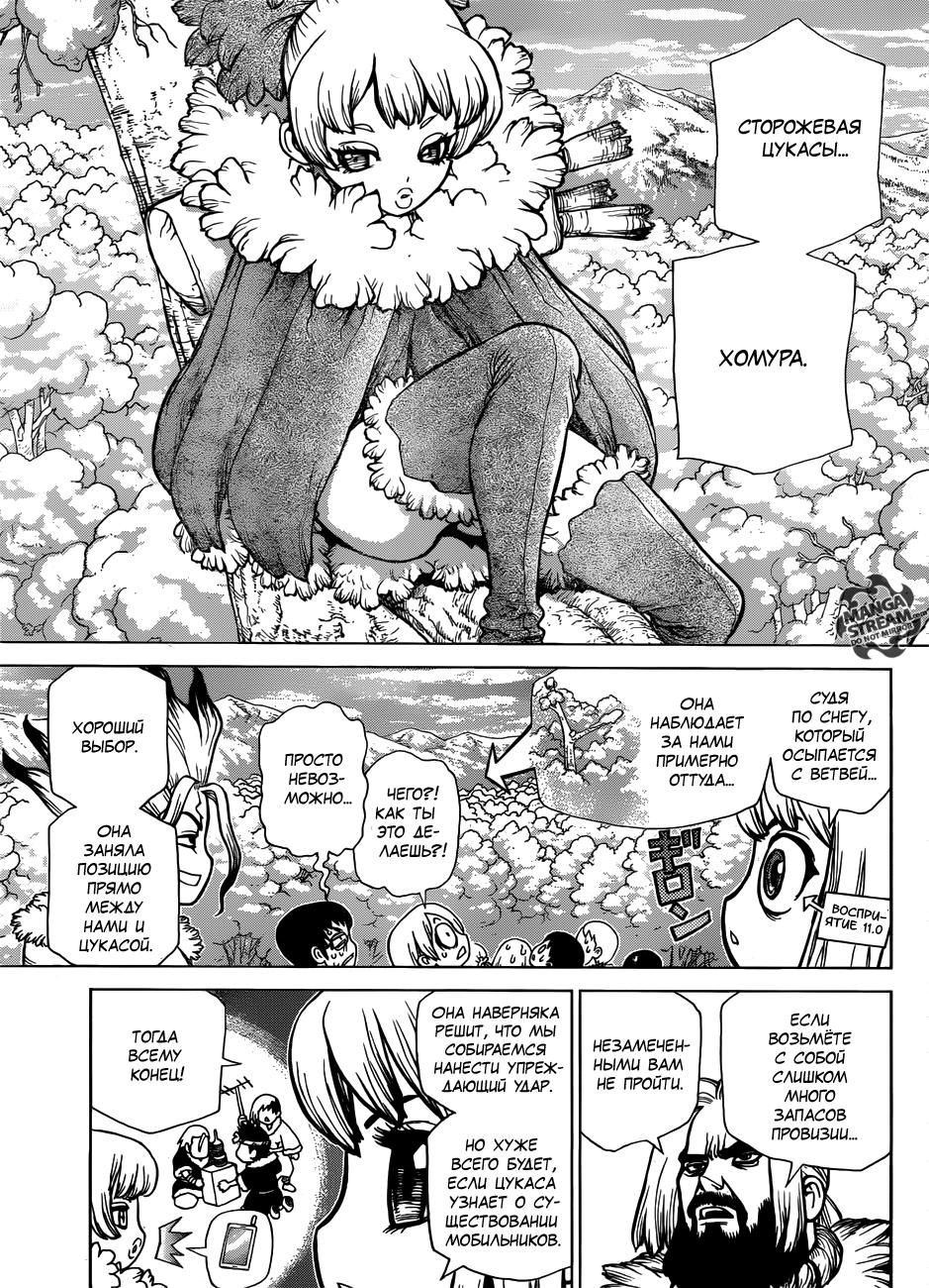 Read Dr. Stone RU Manga Online