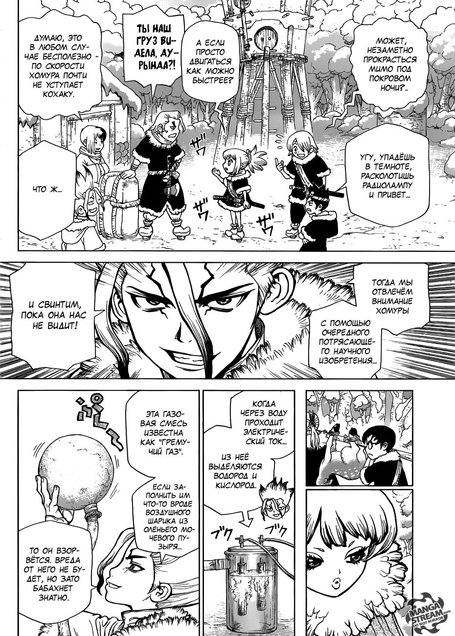Read Dr. Stone RU Manga Online