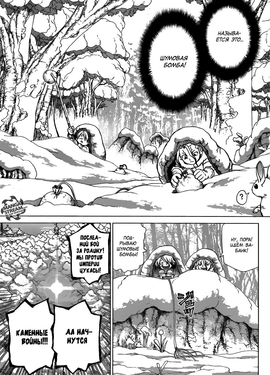 Read Dr. Stone RU Manga Online