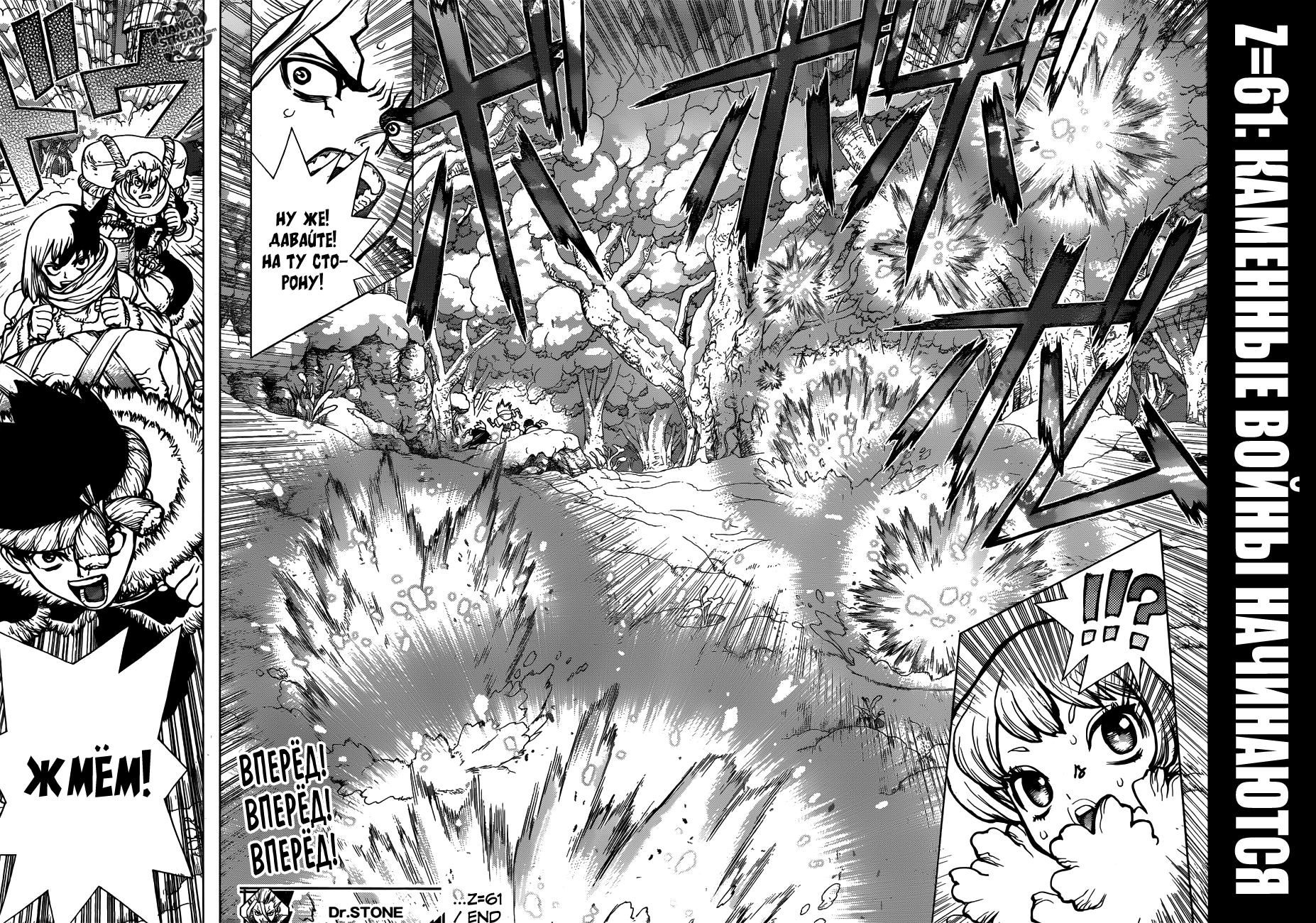 Read Dr. Stone RU Manga Online