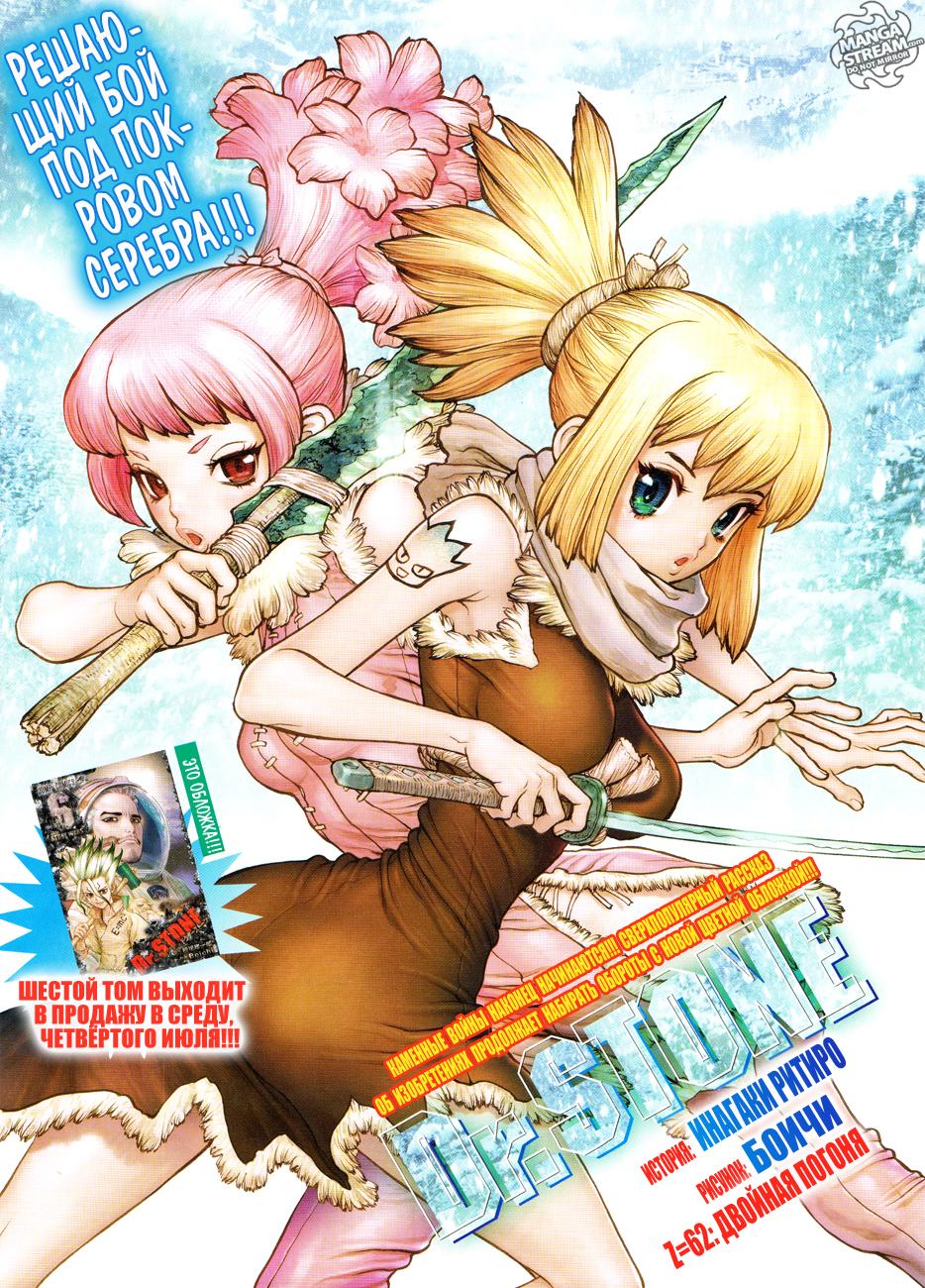 Read Dr. Stone RU Manga Online