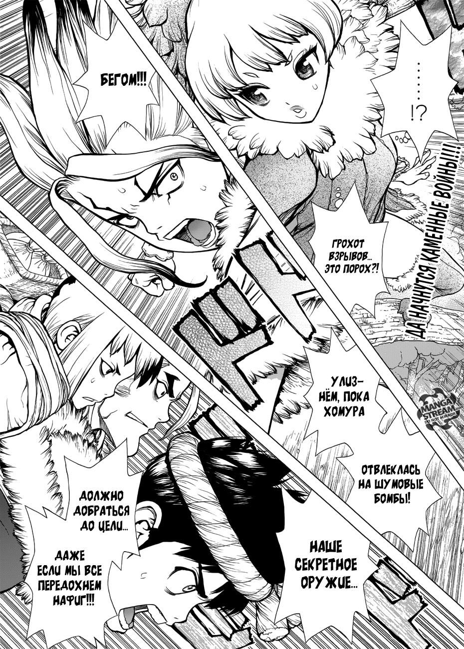 Read Dr. Stone RU Manga Online