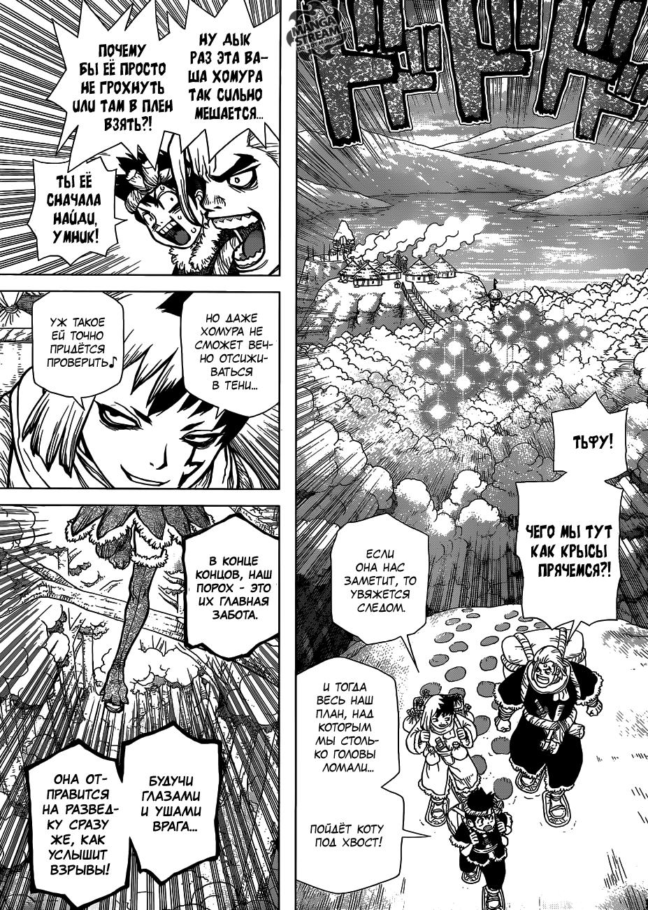 Read Dr. Stone RU Manga Online