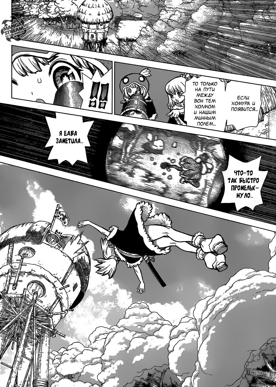 Read Dr. Stone RU Manga Online