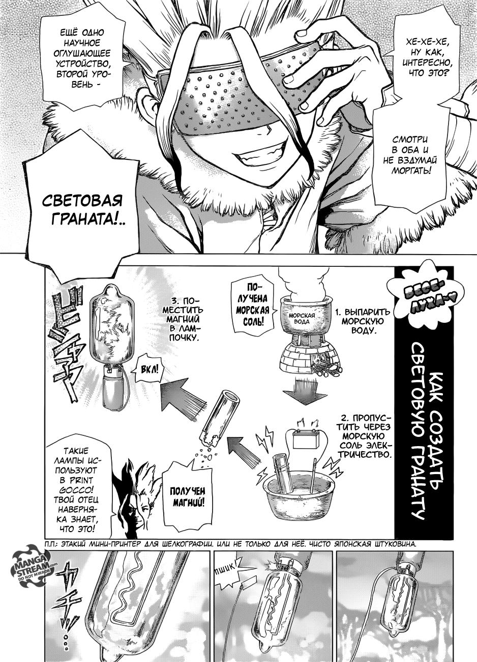 Read Dr. Stone RU Manga Online