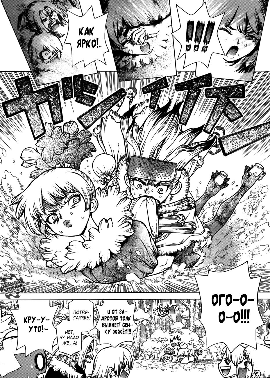 Read Dr. Stone RU Manga Online