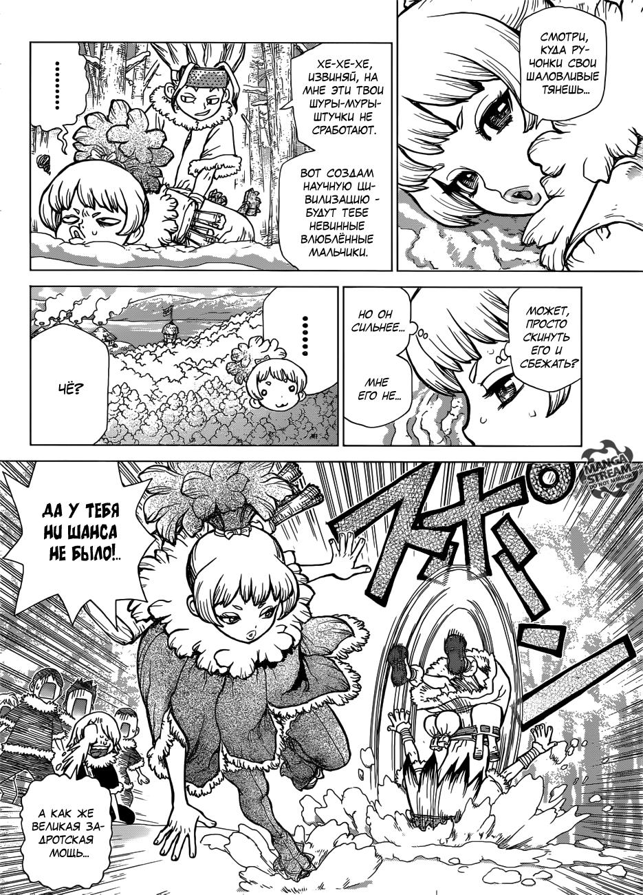 Read Dr. Stone RU Manga Online
