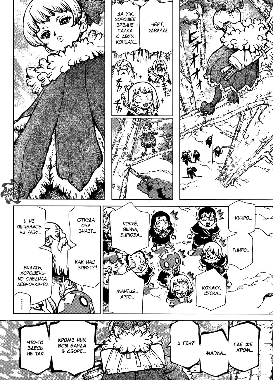 Read Dr. Stone RU Manga Online
