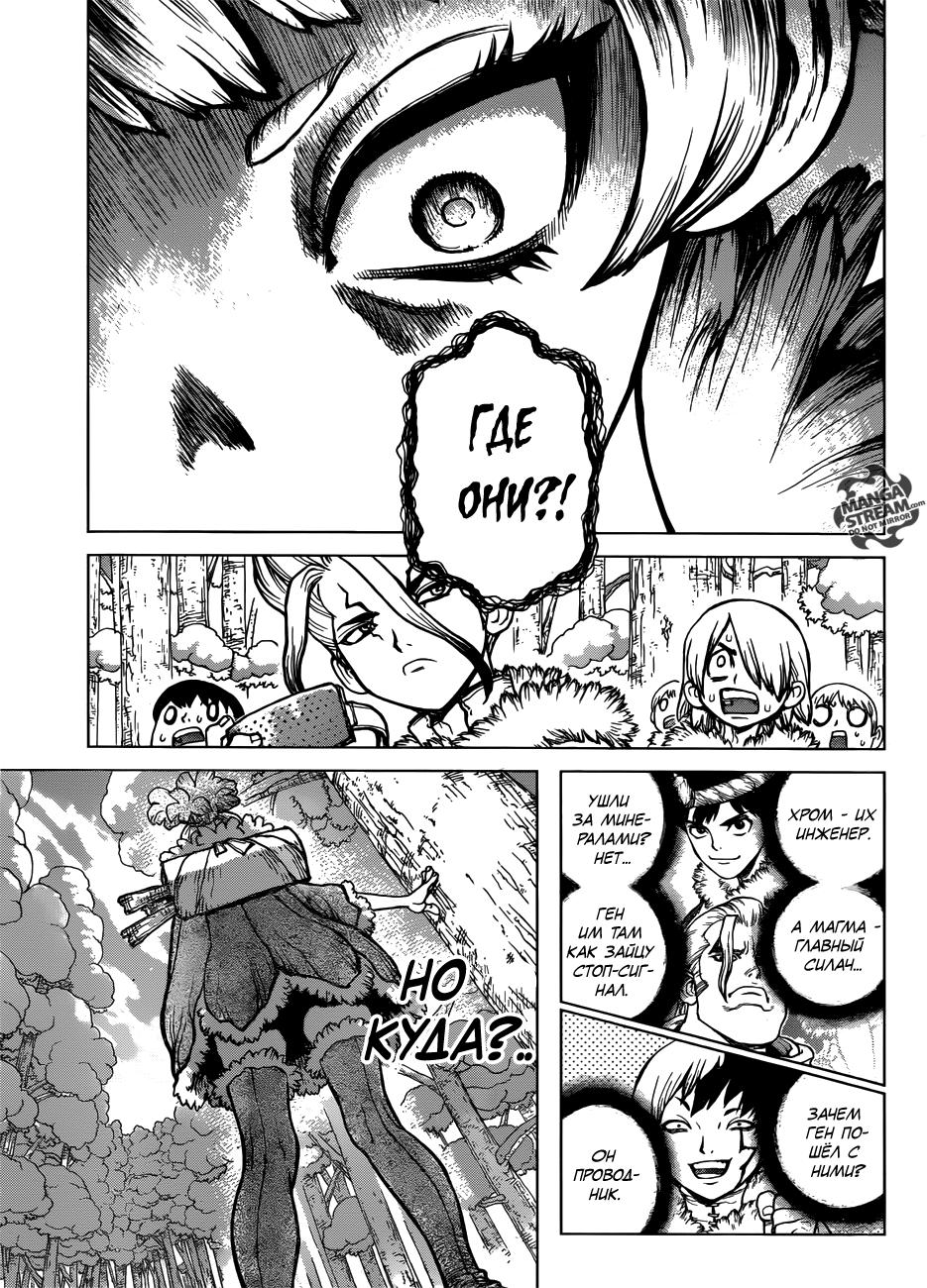Read Dr. Stone RU Manga Online
