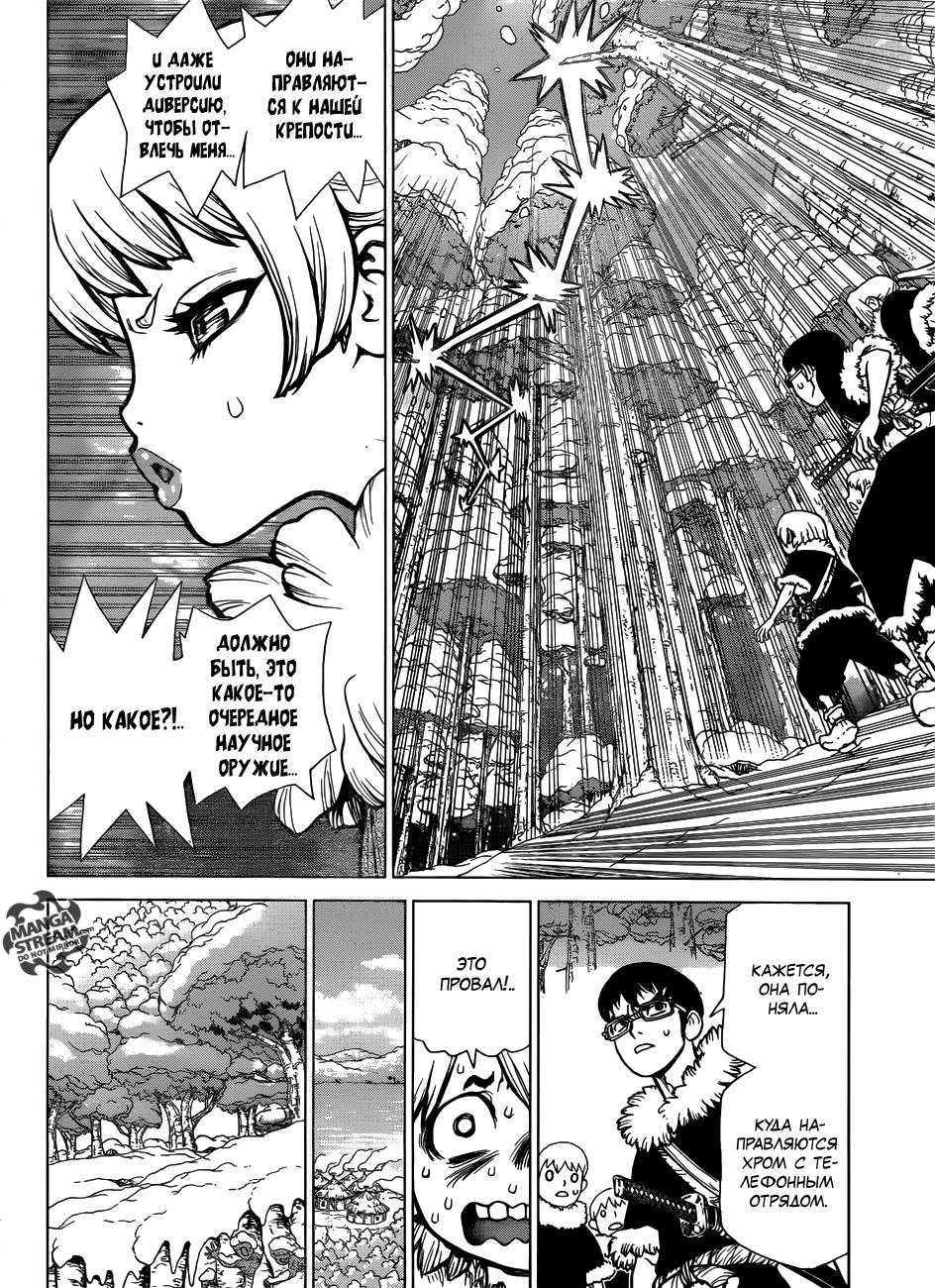 Read Dr. Stone RU Manga Online
