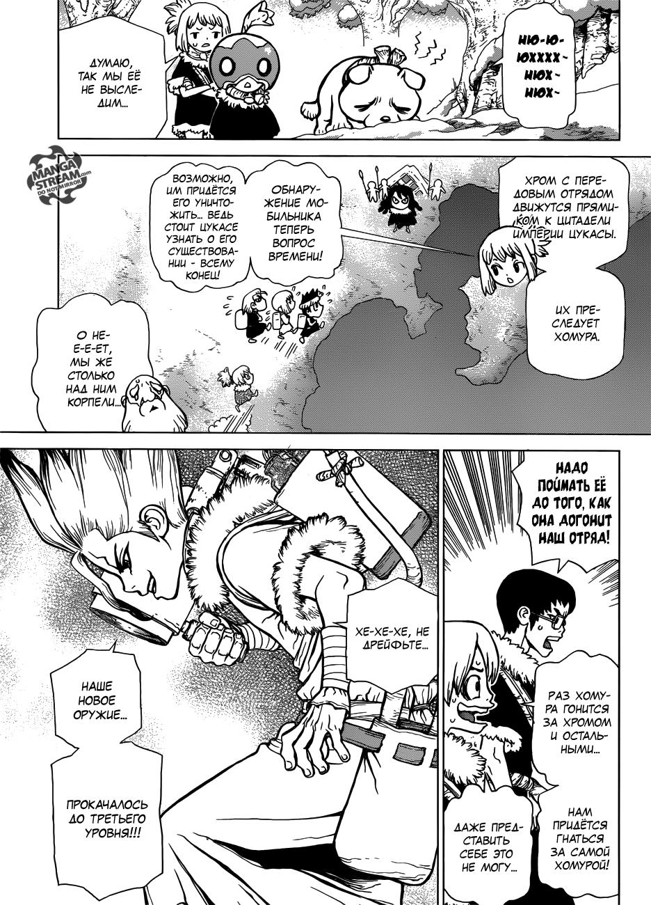 Read Dr. Stone RU Manga Online