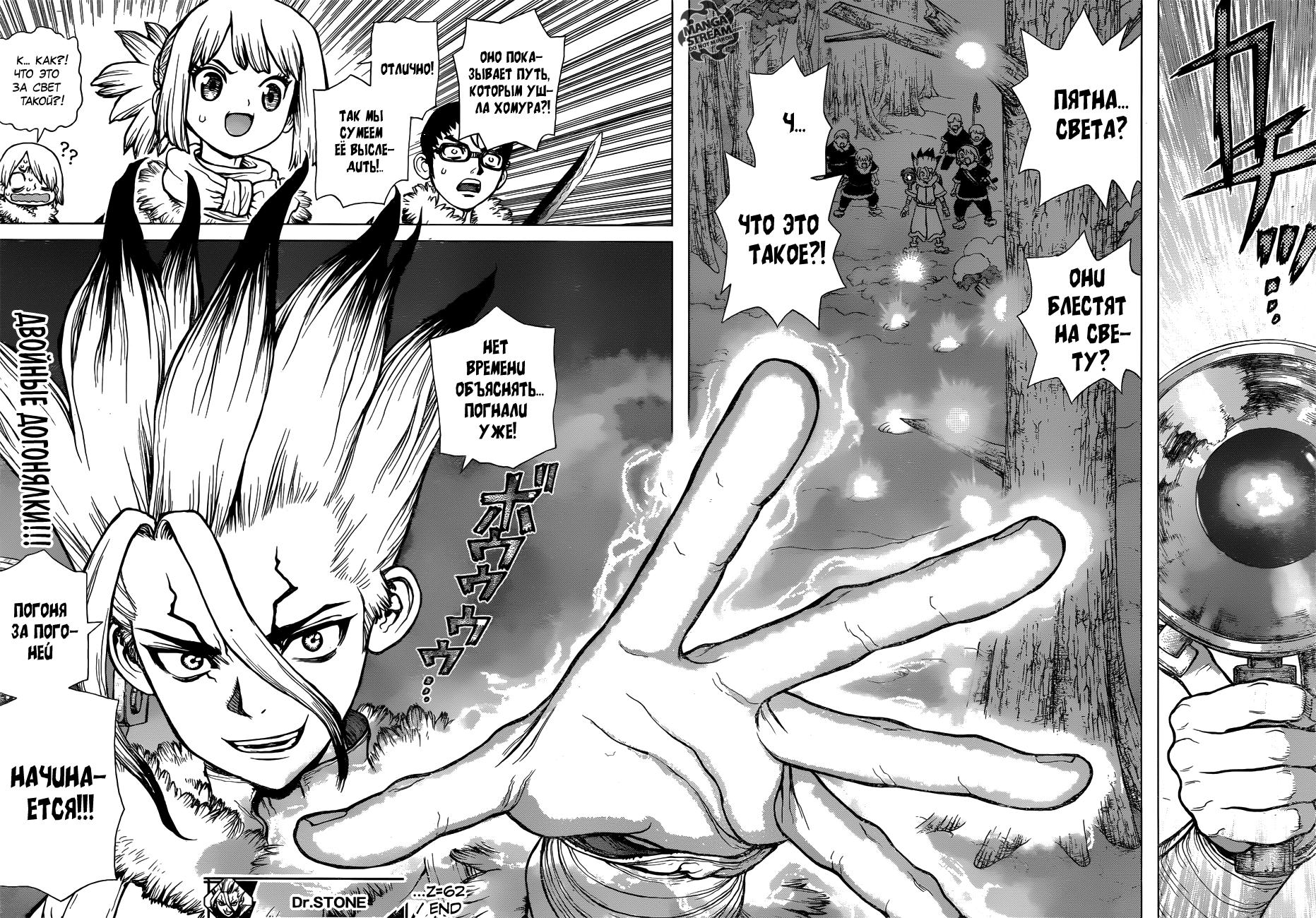 Read Dr. Stone RU Manga Online