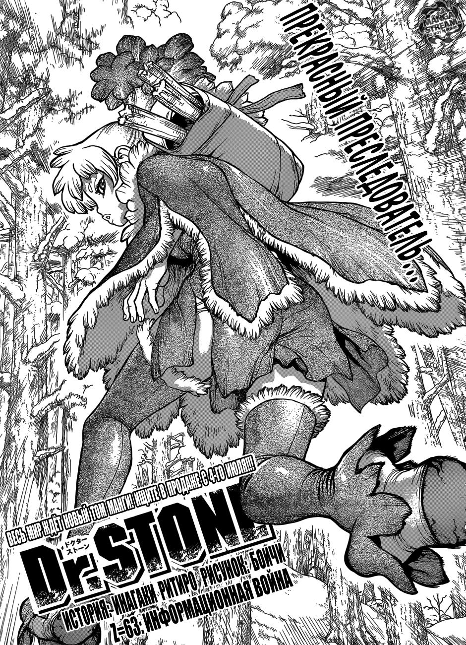 Read Dr. Stone RU Manga Online