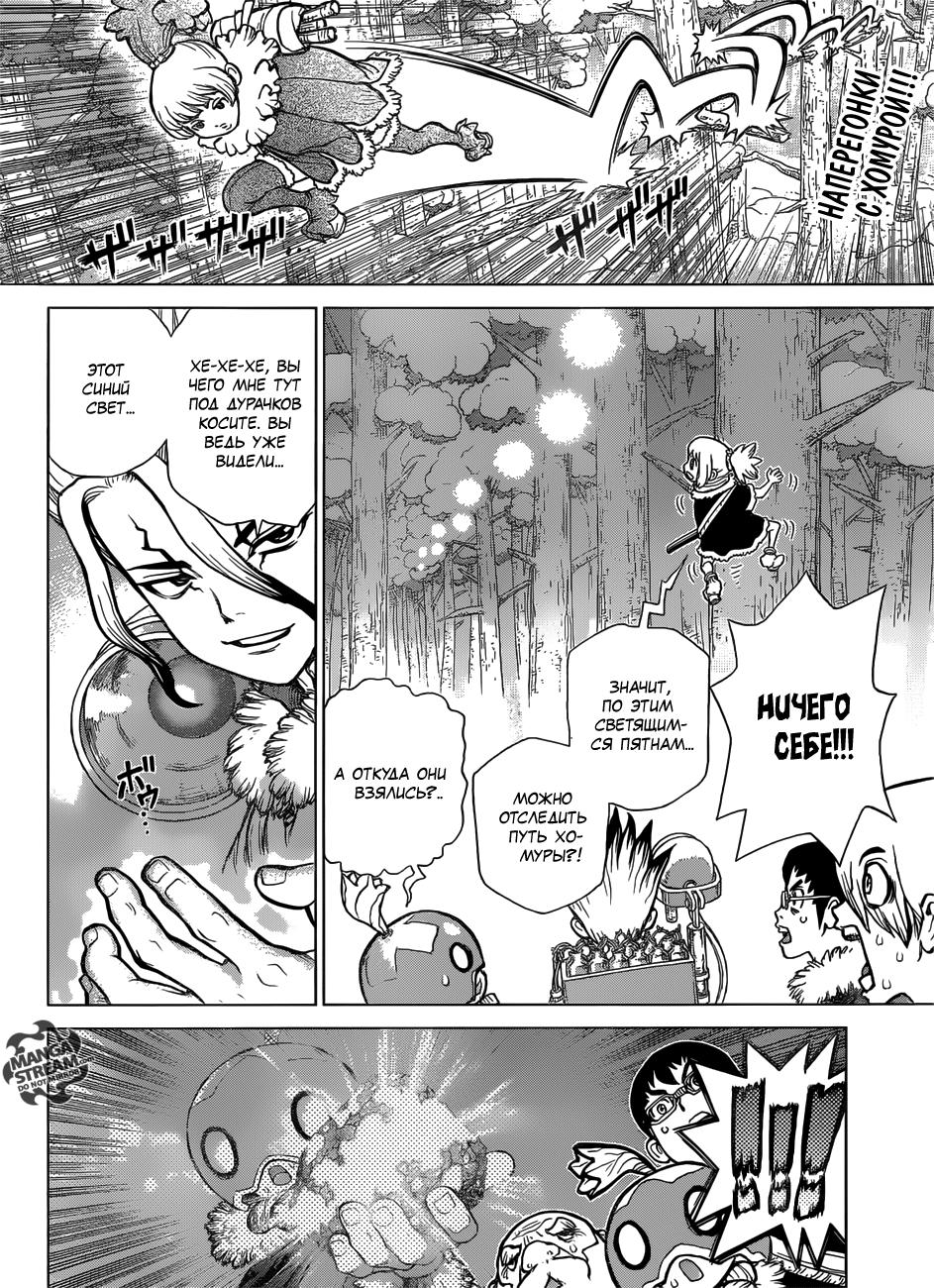 Read Dr. Stone RU Manga Online