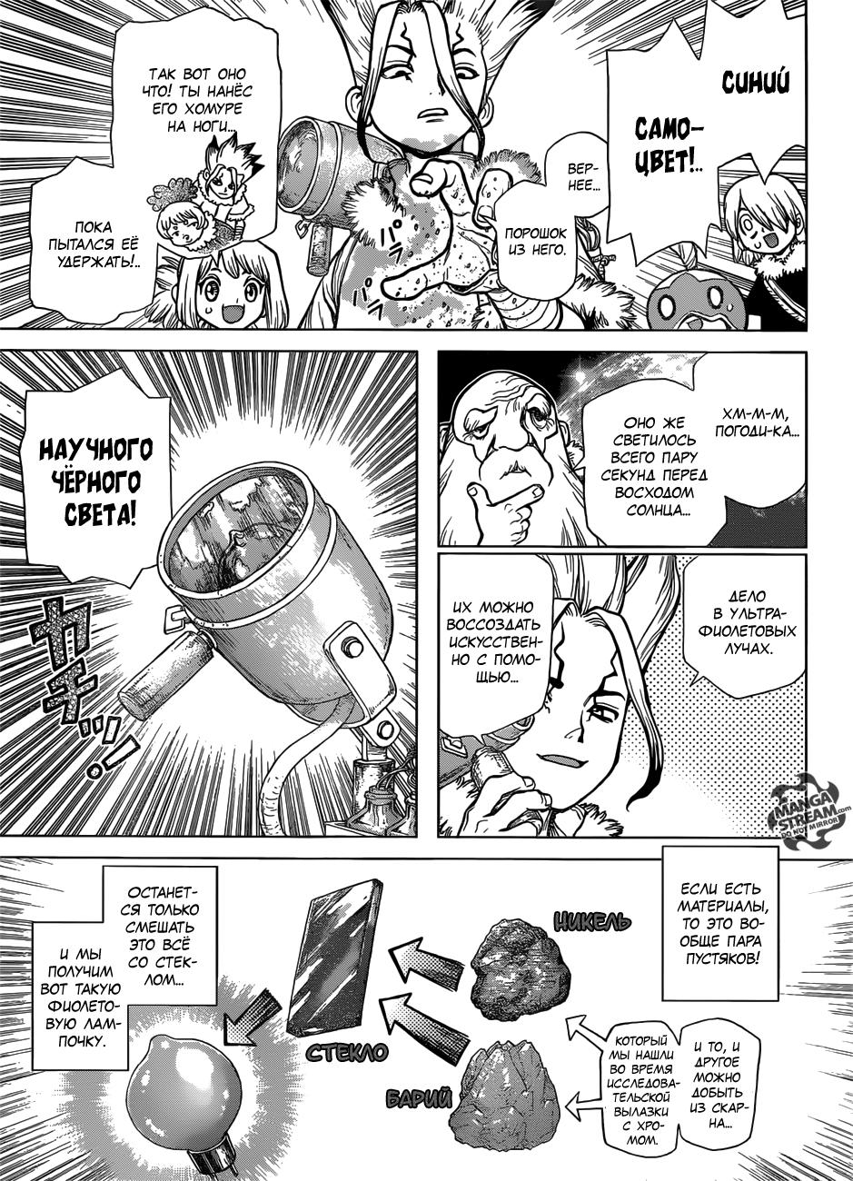 Read Dr. Stone RU Manga Online