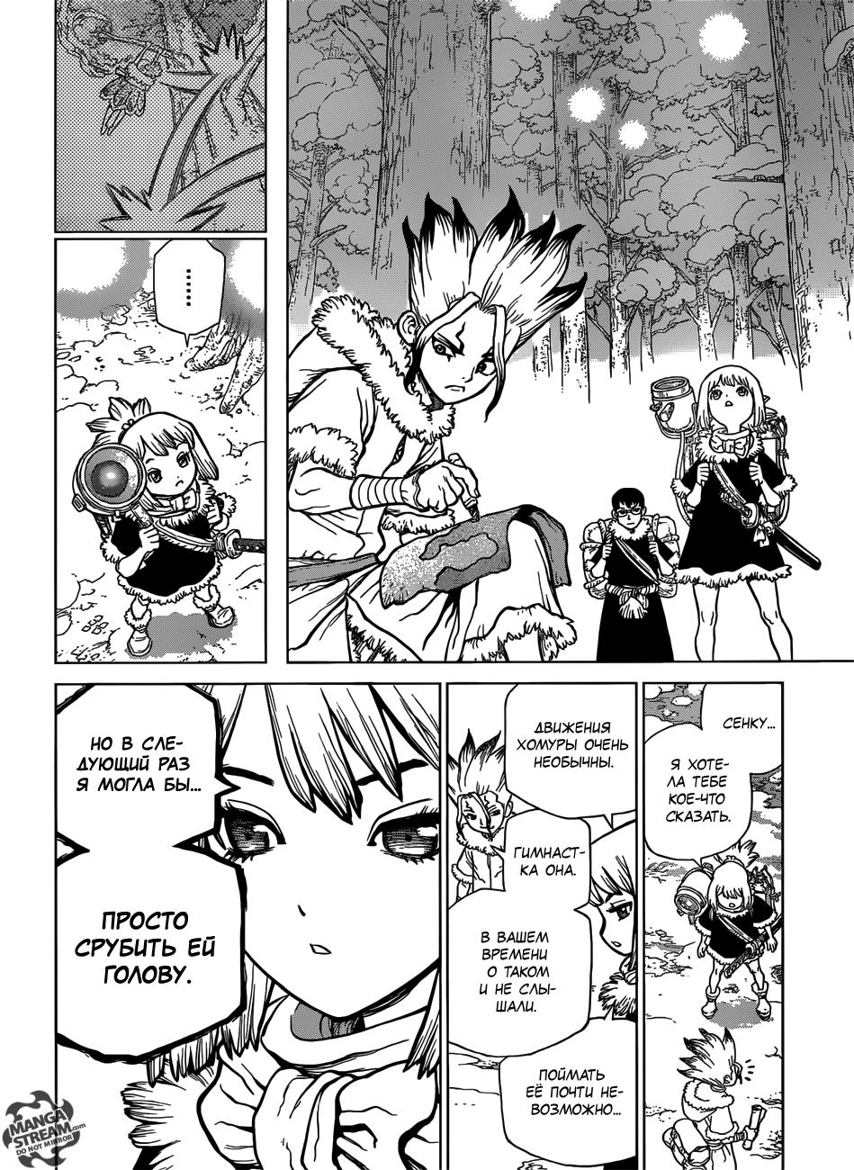 Read Dr. Stone RU Manga Online