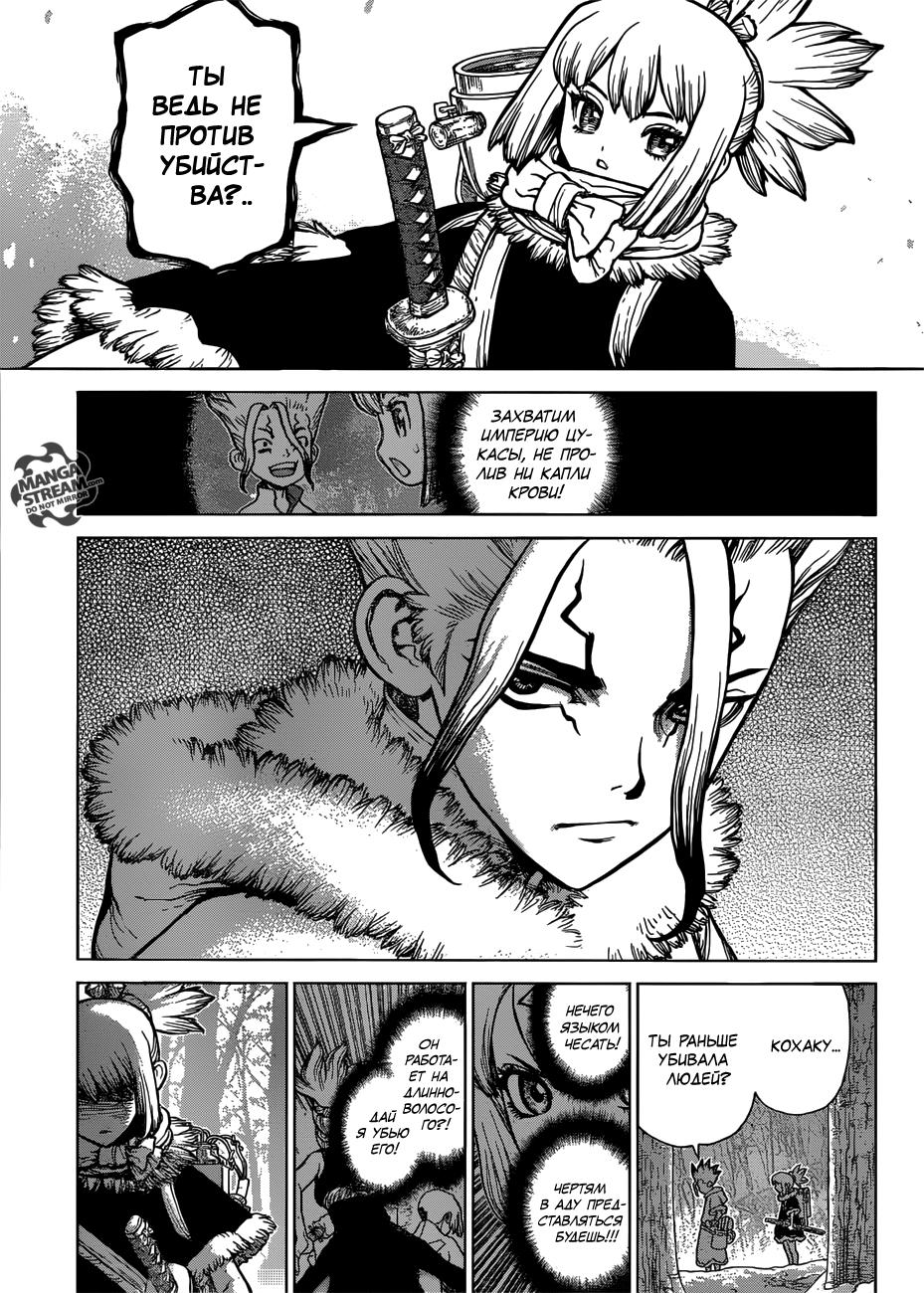 Read Dr. Stone RU Manga Online