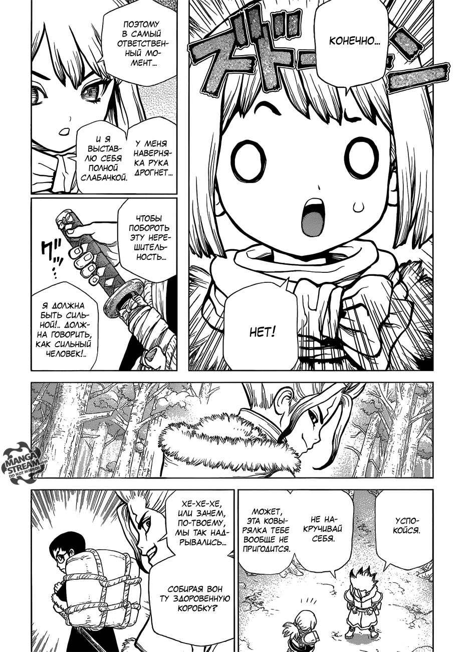 Read Dr. Stone RU Manga Online