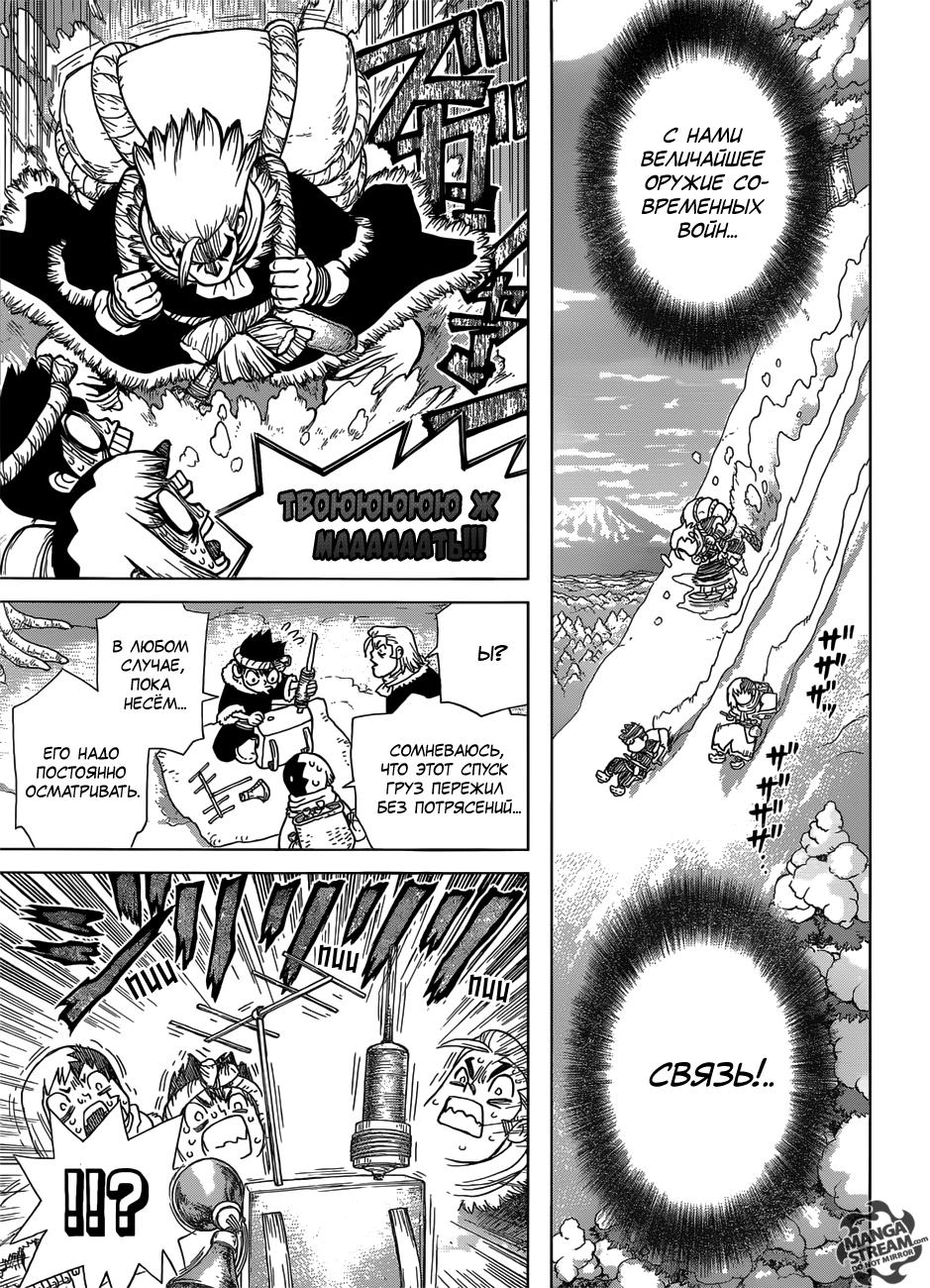 Read Dr. Stone RU Manga Online