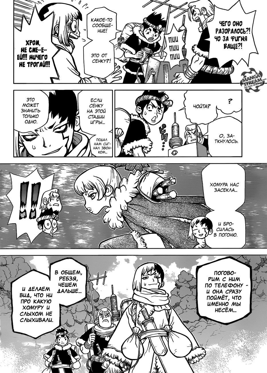 Read Dr. Stone RU Manga Online