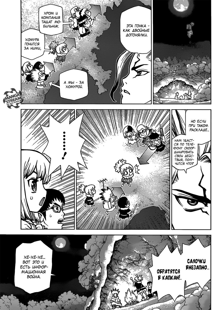 Read Dr. Stone RU Manga Online
