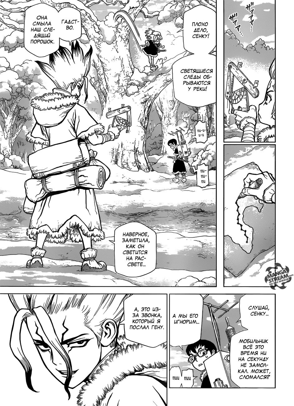 Read Dr. Stone RU Manga Online