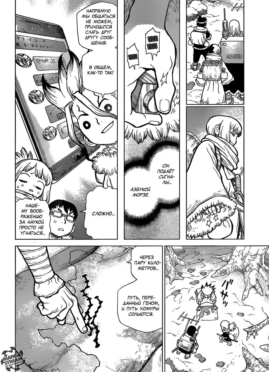 Read Dr. Stone RU Manga Online