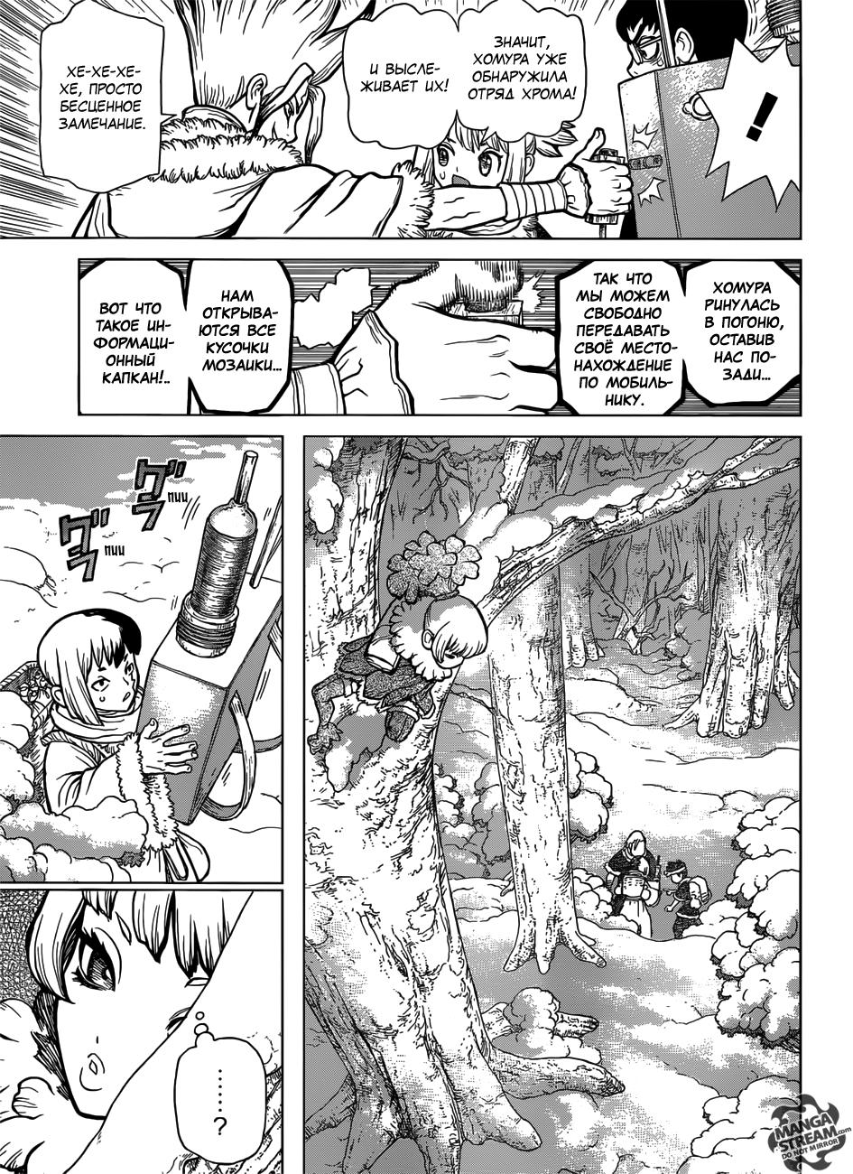 Read Dr. Stone RU Manga Online