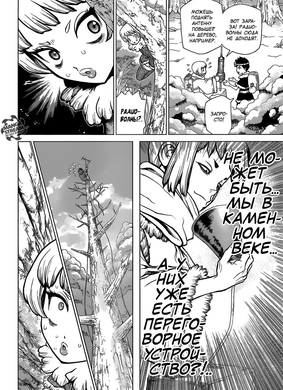 Read Dr. Stone RU Manga Online