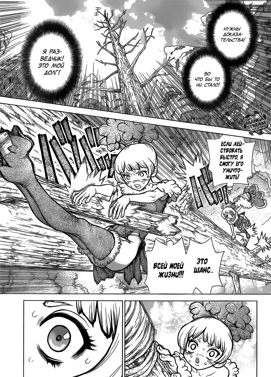 Read Dr. Stone RU Manga Online