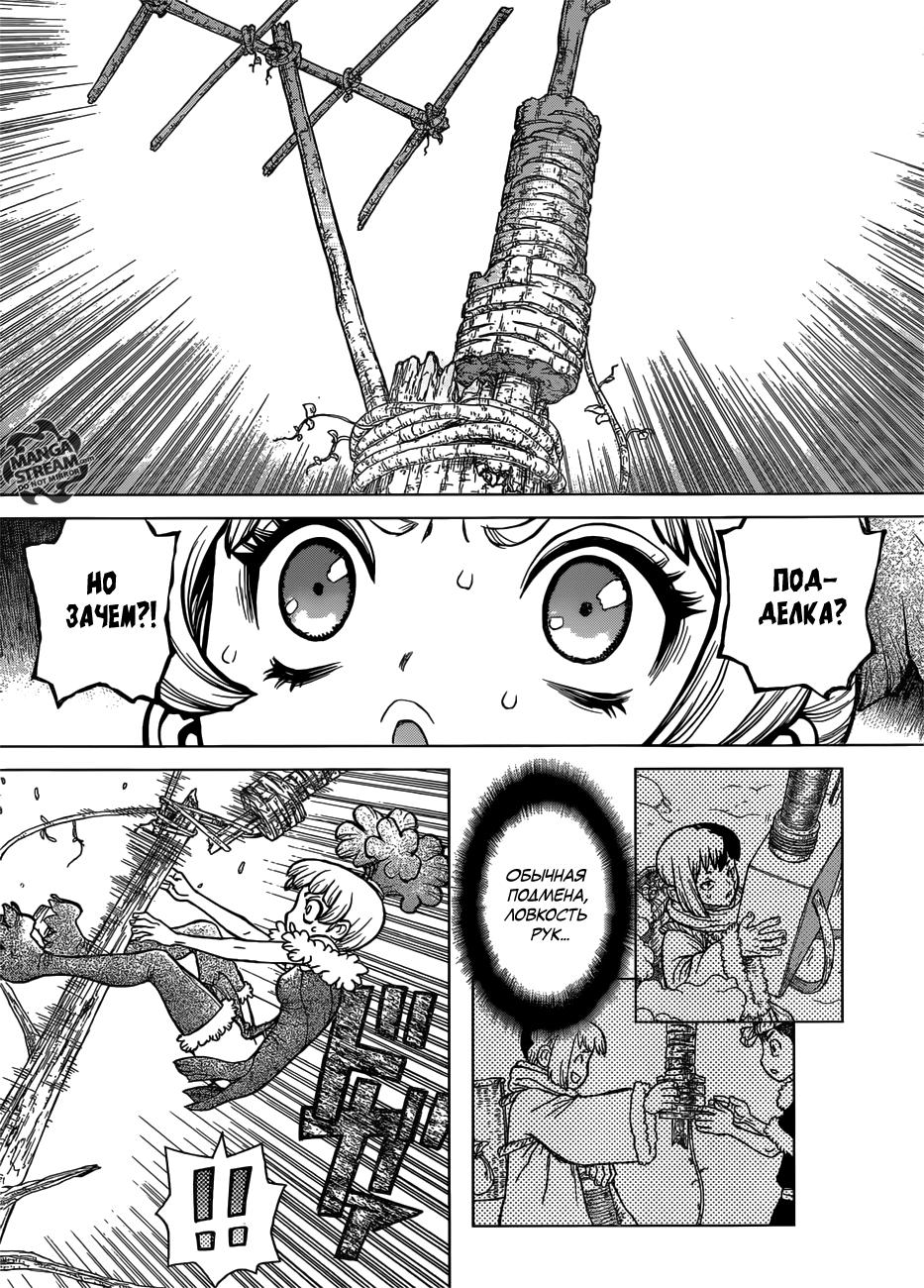 Read Dr. Stone RU Manga Online