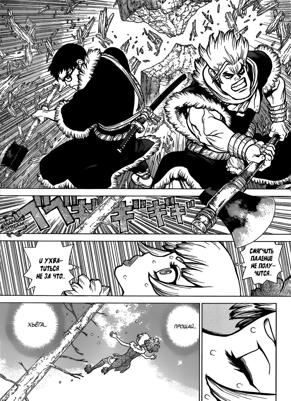 Read Dr. Stone RU Manga Online