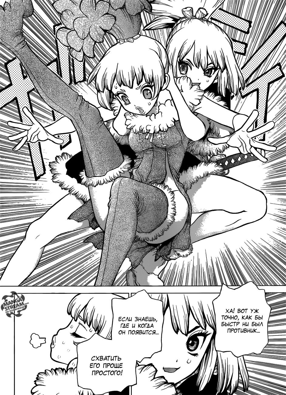 Read Dr. Stone RU Manga Online